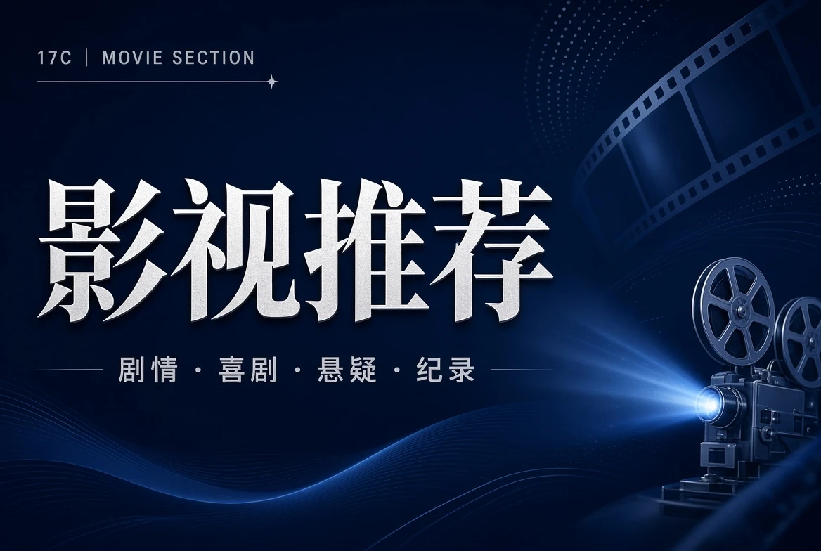 影片类型精选